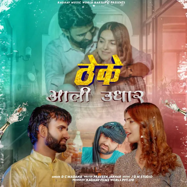 Theke Aali Udhar (feat. Parveen Jakhar)