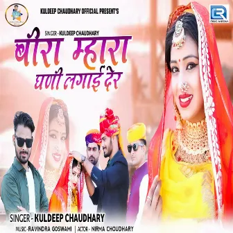 Beera Mhara Ghani Lagai Der Feat Nirma Choudhary by Parmila Parmar