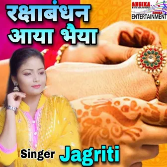 Rakshabandhan Aaya Bhaiya (Bhojpuri) by Jagriti