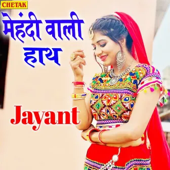 Mehandi Wali Hath by Jayant