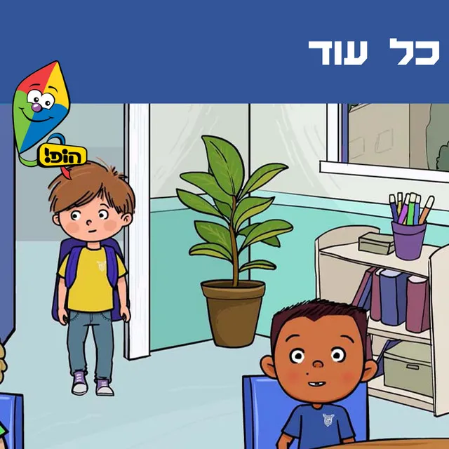 כל עוד