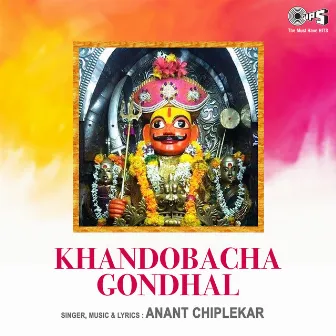 Khandobacha Gondhal by Anant Chiplekar