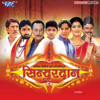 Sindoordaan (Original Motion Picture Soundtrack) by Rajesh Gupta