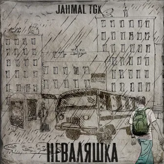 Неваляшка by Jahmal TGK