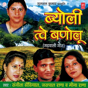 Byoli Tawe Banolu by Sangeeta Dhoundiyal