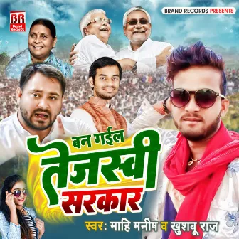 Ban Gayil Tejashwi Sarkar by Mahi Manish