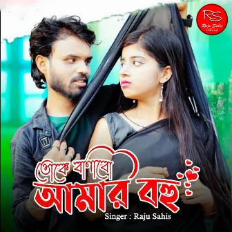 Toke Banabo Amar Bohu by Raju Sahis