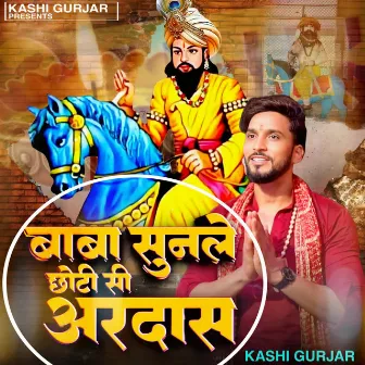 Baba Sunle Choti Si Ardaas by Kashi Gurjar