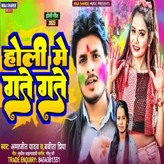 Holi Me Gate Gate (Bhojpuri) by 