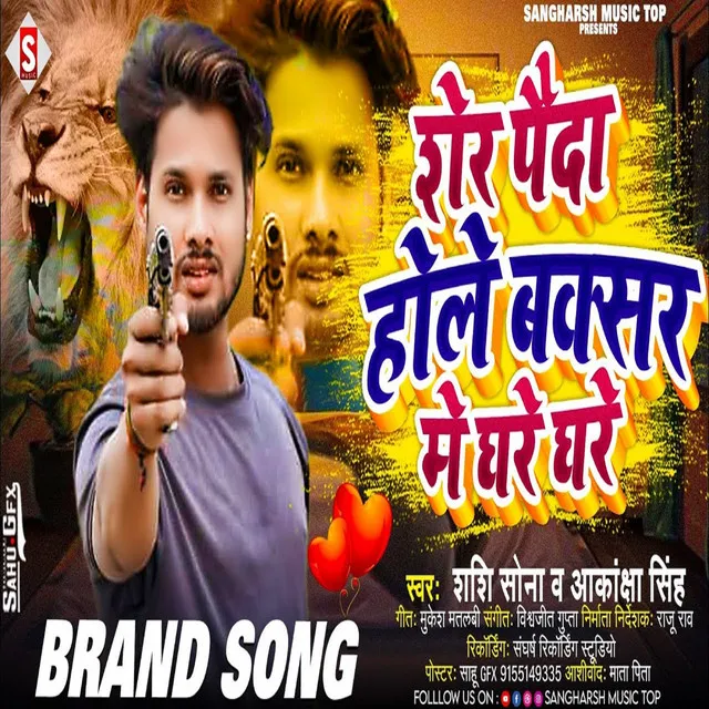 Sher Paida Hole Buxar Me Ghare Ghare - Bhojpuri