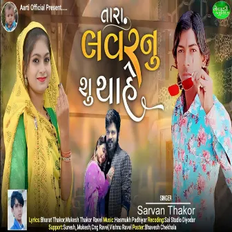 Tara Lover Nu Shu Thahe by Sarvan Thakor