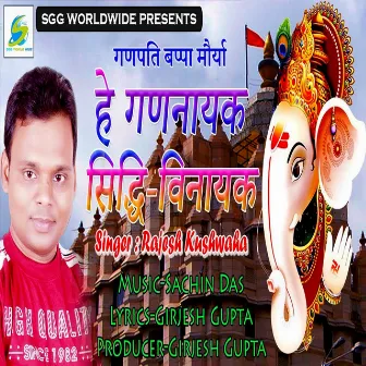 He Gan Nayak Siddhi Vinayak (Hindi Devotional) by Rajesh Kushwaha