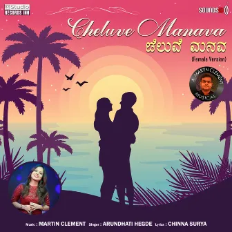 Cheluve Manava by Arundhati Hegde