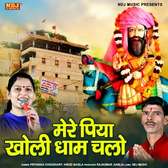 Mere Piya Kholi Dham Chalo by Vinod Baisla