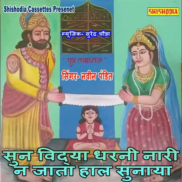 Sun Vidyadharni Rani Na Jata Hal Sunaya