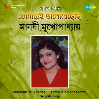 Tomai Bhalobesechhi by Manashi Mukherjee