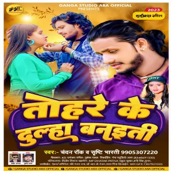 Tohare Ke Dulha Baniti by Chandan Rock