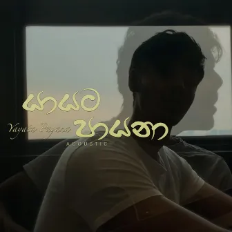 Yayata Payana (යායට පායනා) by Asel Kara