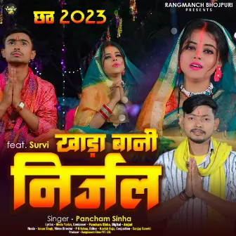 Khara Bani Nirjal (Chhath Puja Song) by Pancham Sinha