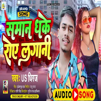 Saman Dhake Rowe Lagni (Bhojpuri) by Us Dhiraj