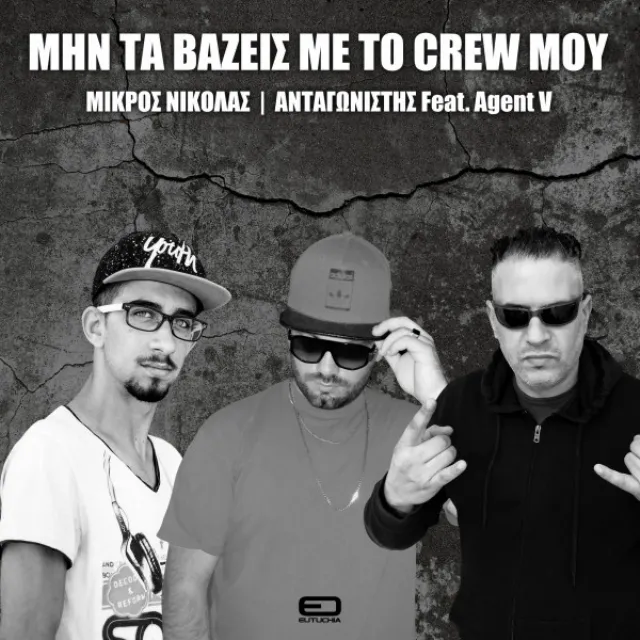 Min Ta Vazeis Me To Crew Mou