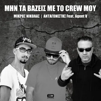 Min Ta Vazeis Me To Crew Mou by Mikros Nikolas