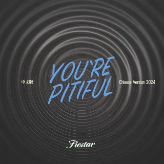 You're pitiful (2024中文版) by FIESTAR