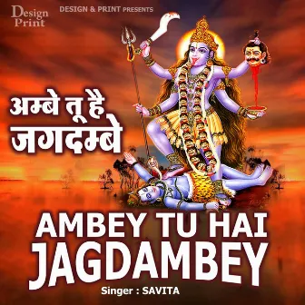 Ambey Tu Hai Jagdambey - Single by Savita