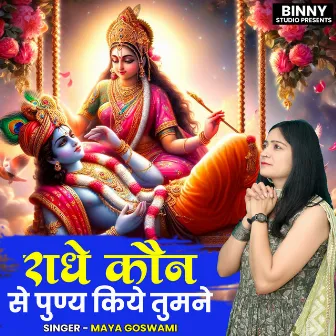 Radhe Kaun Se Punya Kiye Tumne by Maya Goswami