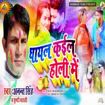 Ghayal Kaeel Holi Me by Anant Singh