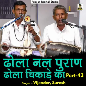 Dhola Nal Puran Dhola Chikade Ka Part - 43 (Hindi) by Surendra Singh