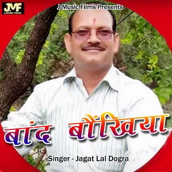 Baand Bonkhiya (Pahadi) by Jagat Lal Dogra