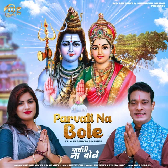 Parvati Na Bole - Single