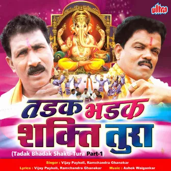 Tadak Bhadak Shakti Tura by Vijay Paykoli