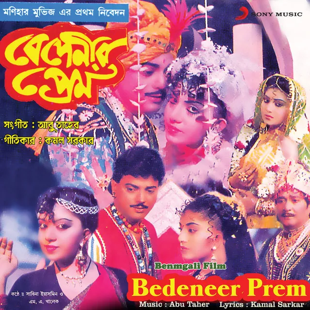 Bedeneer Prem (Original Motion Picture Soundtrack)