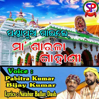 Pandapua Gaile Sarala Gahani by Pabitra Kumar