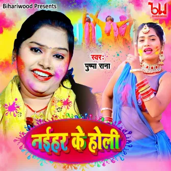 Naihar Ke Holi by Puspa Rana