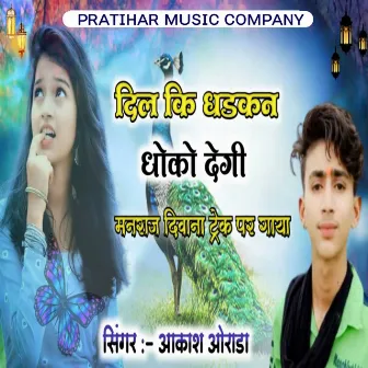 Dil Ki Dhadkan Dhoko Degi by Unknown Artist