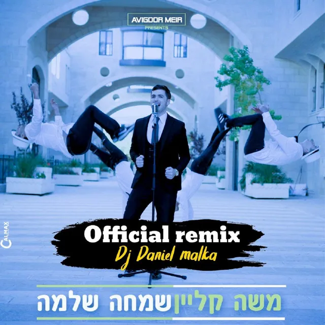 שמחה שלמה (רמיקס)