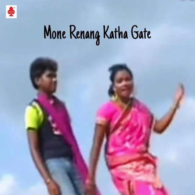 Mone Renang Katha Gate