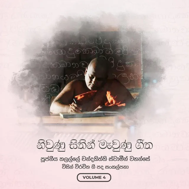 Niwunu Sithin Mewunu Geetha, Vol. 04