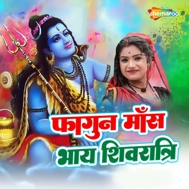 Phagun Mass Bhay Shivratri