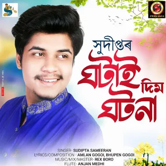 Ghotai dim ghotona by Sudipta Sameeran