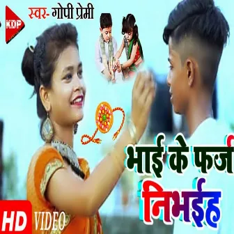 Bhai ke farz nibhaiha (Bhojpuri) by Gopi Premi