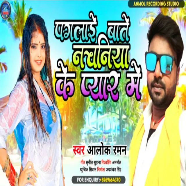 Paglail Bate Nachaniya Ke Pyar Me - bhojpuri