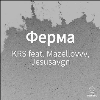 Ферма by KRS