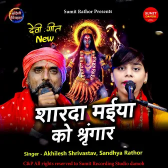 Sharda Maiya Ko Shringar by Akhilesh Shrivastav