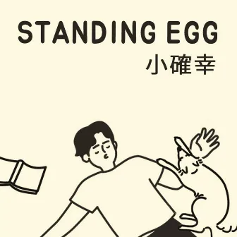 S.C.H(small but certain happiness) by Standing Egg