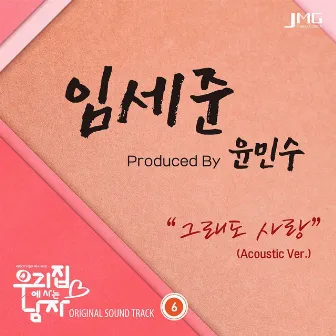 Sweet Stranger and Me, Pt. 6 (Original Soundtrack) by Im Se Jun