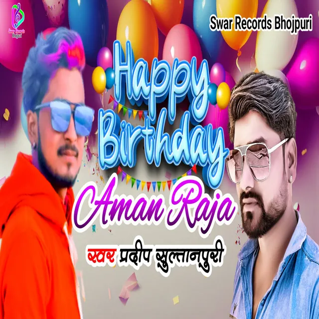 Happy Birthday Aman Raja - Bhojpuri